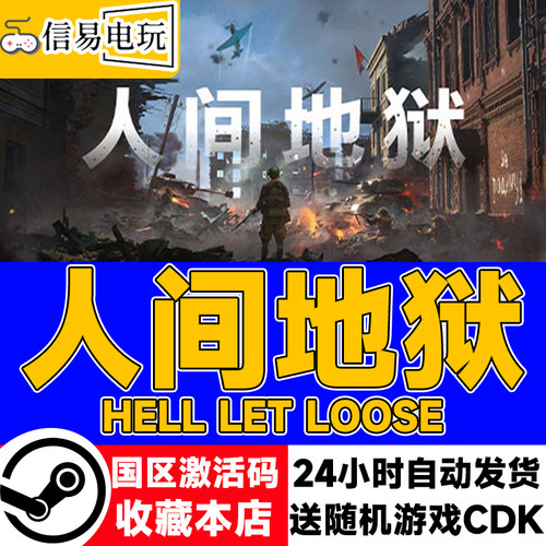 steam正版人间地狱国区激活码