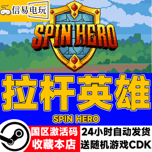 拉杆英雄 现货秒发 Spin 国区激活码 cdkey Hero steam正版