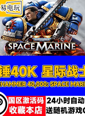 steam正版 战锤40K 星际战士2 国区激活码 cdkey