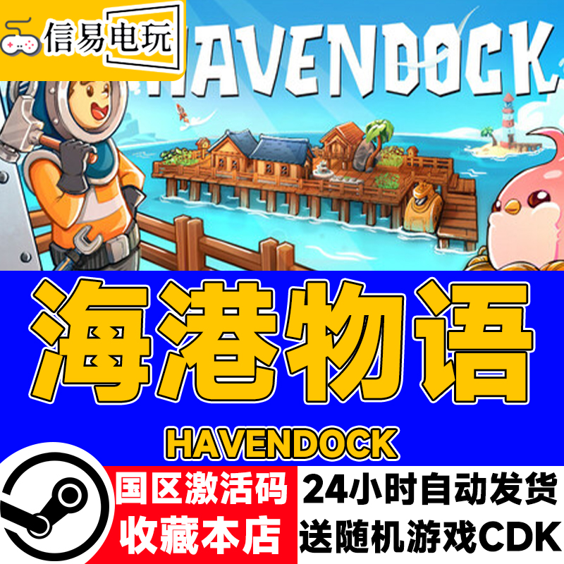 steam正版 海港物语 Havendock 国区激活码 现货秒发 cdkey