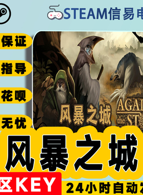 steam正版 风暴之城 Against the Storm 国区激活码 现货秒发