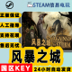 Against 风暴之城 the 现货秒发 steam正版 国区激活码 Storm