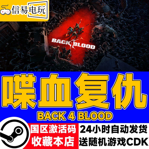 steam正版喋血复仇国区激活码