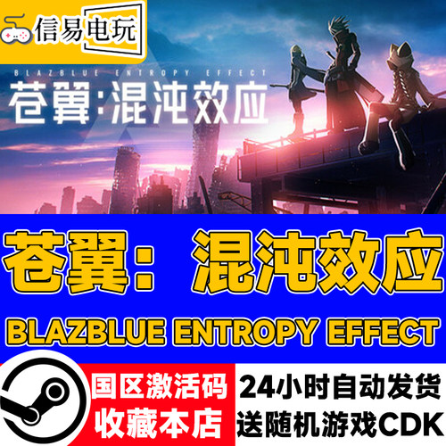 steam正版苍翼：混沌效应激活码