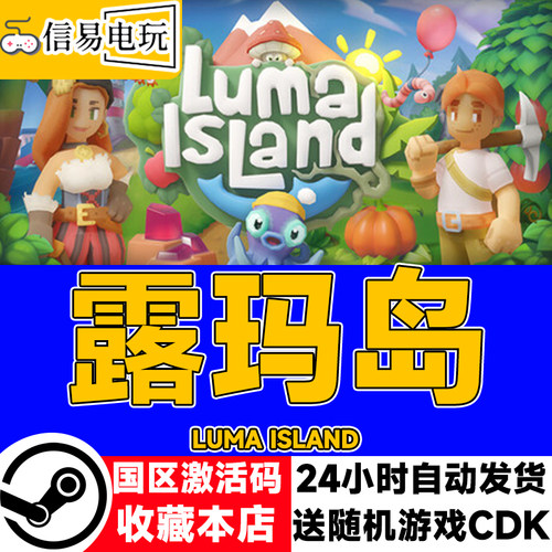 steam正版 露玛岛 Luma Island 国区激活码 现货秒发 cdkey