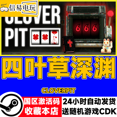 steam正版 四叶草深渊 CLOVERPIT 国区激活码 现货秒发 cdkey