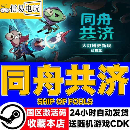 steam正版同舟共济国区激活码