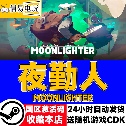 steam正版夜勤人国区激活码