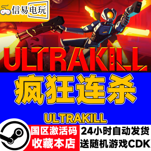 steam正版 疯狂连杀 ULTRAKILL 国区激活码 现货秒发 cdkey