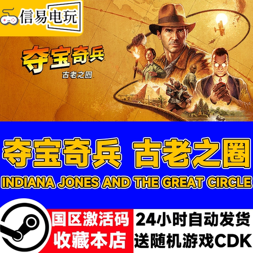 夺宝奇兵：古老之圈激活码CDK