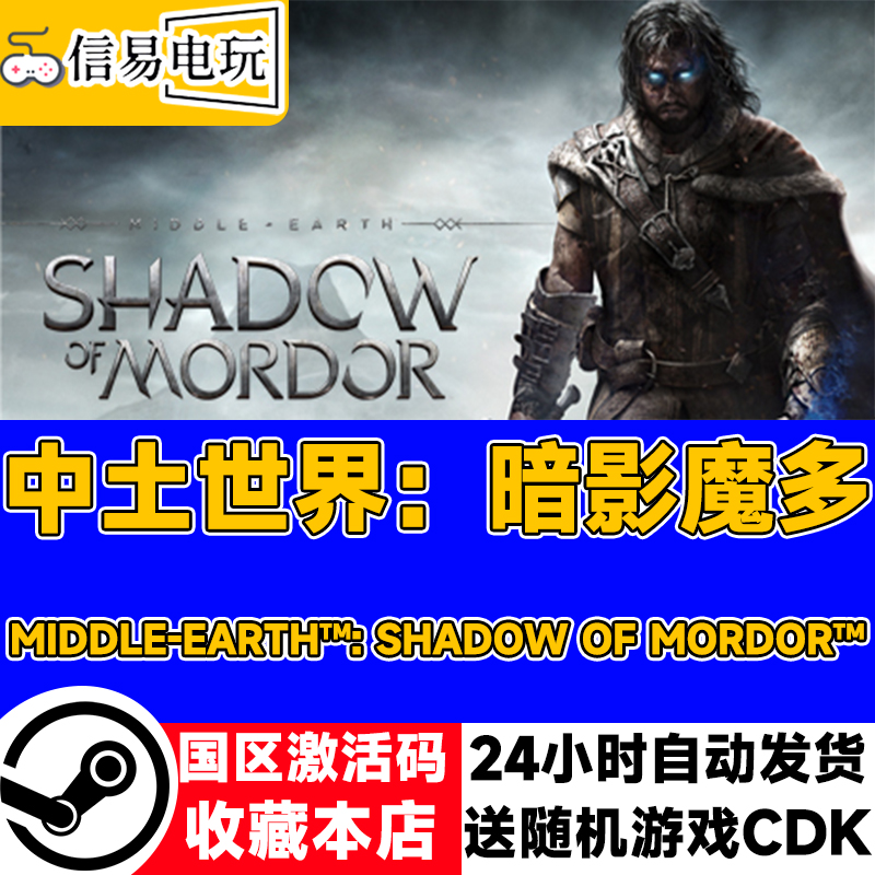 steam正版 中土世界：暗影魔多 年度版 国区激活码 现货秒发