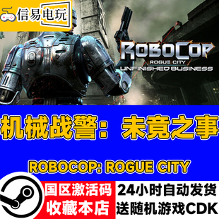 steam正版 机械战警 未竟之事RoboCop: Rogue City 国区激活码