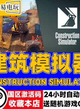 steam正版 建筑模拟器 Construction Simulator 国区激活码 cdkey