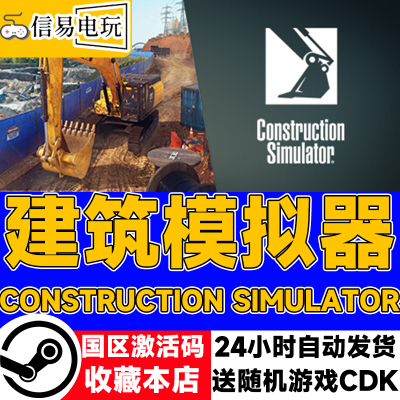 steam正版 建筑模拟器 Construction Simulator 国区激活码 cdkey