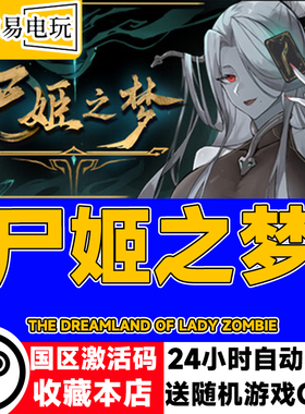 steam正版 尸姬之梦 国区激活码 现货秒发 cdkey