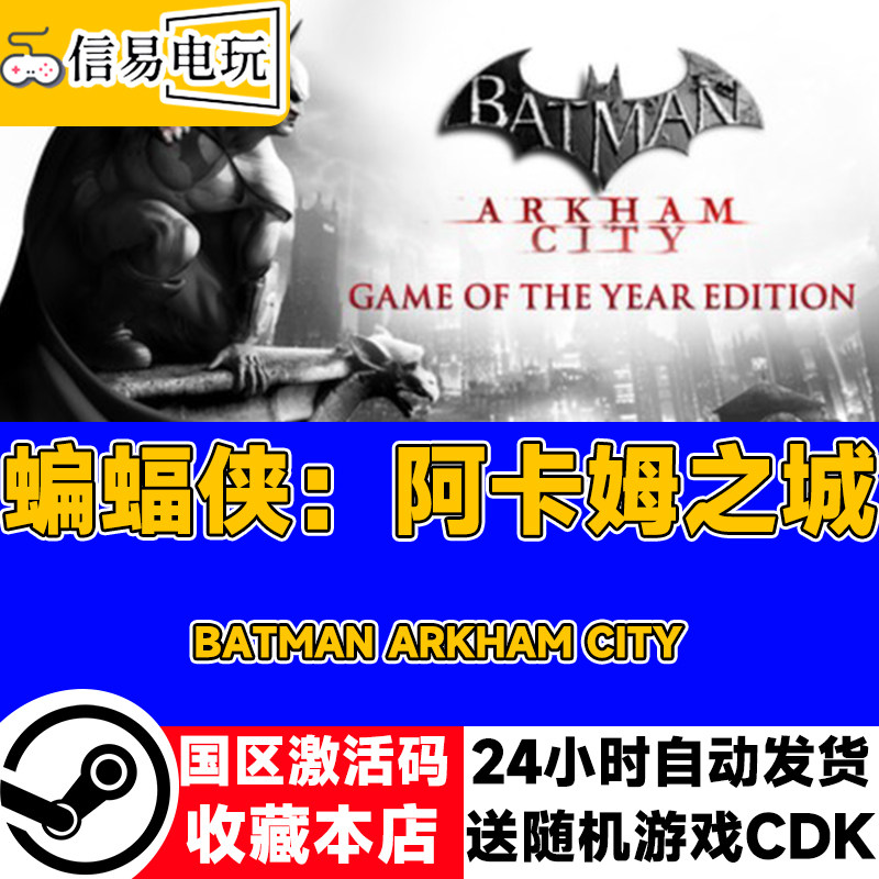 steam正版 蝙蝠侠：阿卡姆之城 年度版 国区激活码 现货秒发,电玩/配件/游戏/攻略,STEAM,淘宝优惠券,粉丝福利购,淘宝优惠卷