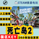 Dead 死亡岛2 Island cdkey steam正版 国区激活码