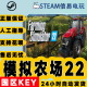 模拟农场22 国区 Farming 模拟农场2022 Steam正版 Simulator