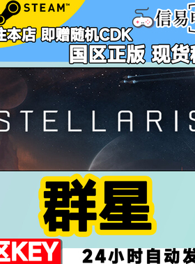 PC正版Steam游戏 Stellaris 群星 联邦 似石族 四海皆臣 水生种族