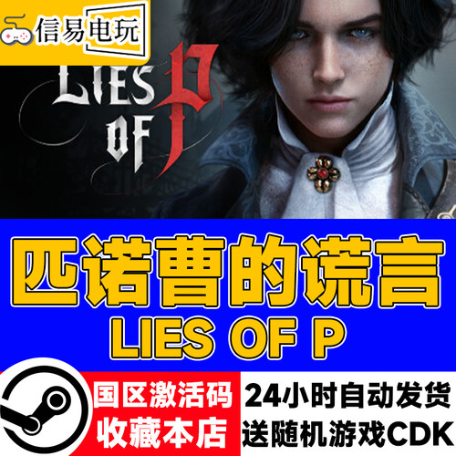 steam正版 匹诺曹的谎言 Lies of P 国区激活码 现货秒发 cdkey