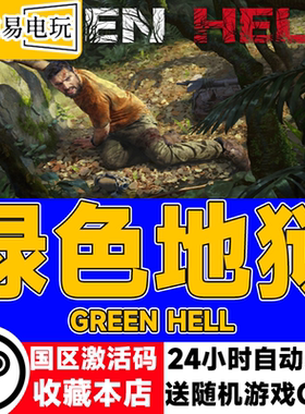 PC中文正版steam游戏 绿色地狱 Green Hell 丛林地狱 模拟 生存