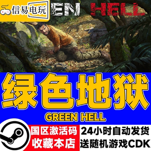 Green 绿色地狱 Hell 丛林地狱 生存 PC中文正版 模拟 steam游戏