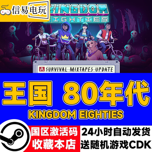 steam正版 王国 80年代 Kingdom Eighties 国区激活码 cdkey