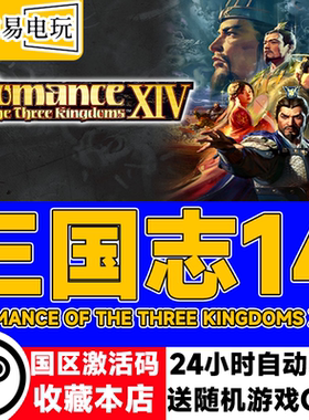 steam正版三国志14 威力加强版套装 国区激活码  CDKEY现货秒发