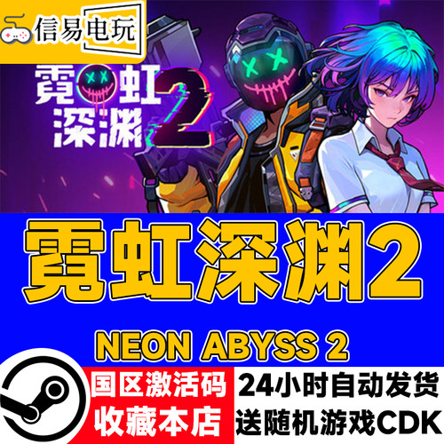 steam正版 霓虹深渊2 国区激活码 现货秒发 cdkey
