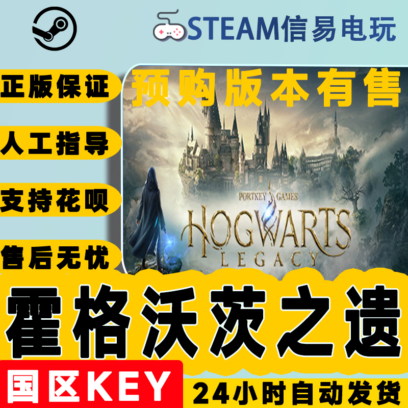 steam正版霍格沃茨之遗激活码