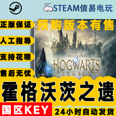 steam正版霍格沃茨之遗激活码