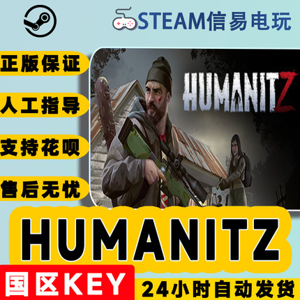 steam正版 HumanitZ 人道Z 国区激活码 现货秒发 cdkey