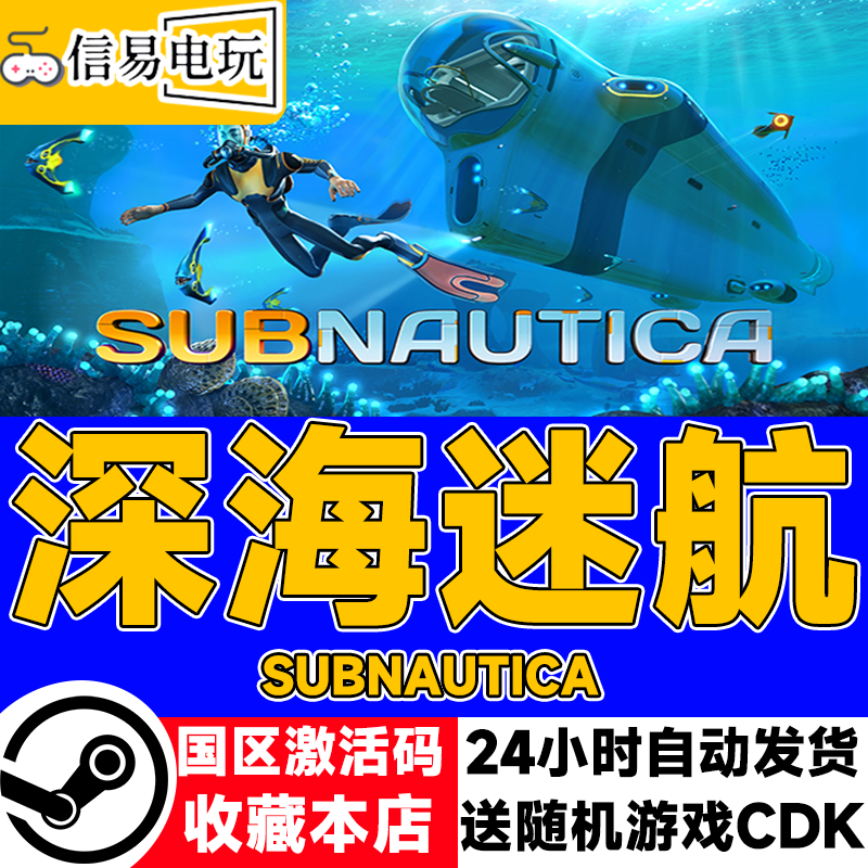 steam正版 深海迷航 /深海迷航：冰点之下 国区激活码 cdkey