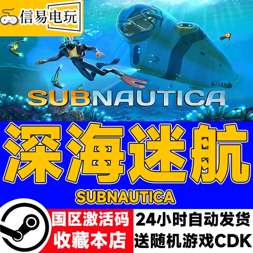 steam正版 深海迷航 /深海迷航：冰点之下 国区激活码 cdkey