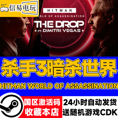 steam正版杀手3暗杀世界激活码