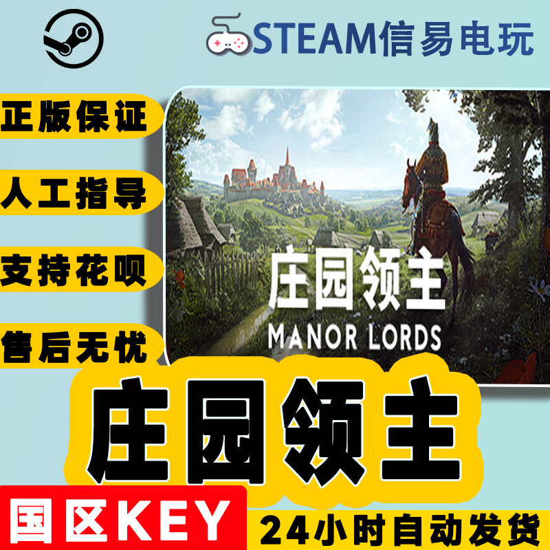 steam正版 庄园领主 Manor Lords 国区激活码 现货秒发 cdkey