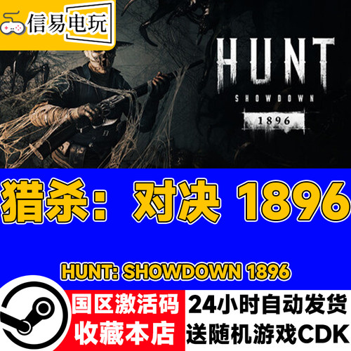steam正版 猎杀：对决 1896 国区激活码 现货秒发 cdkey