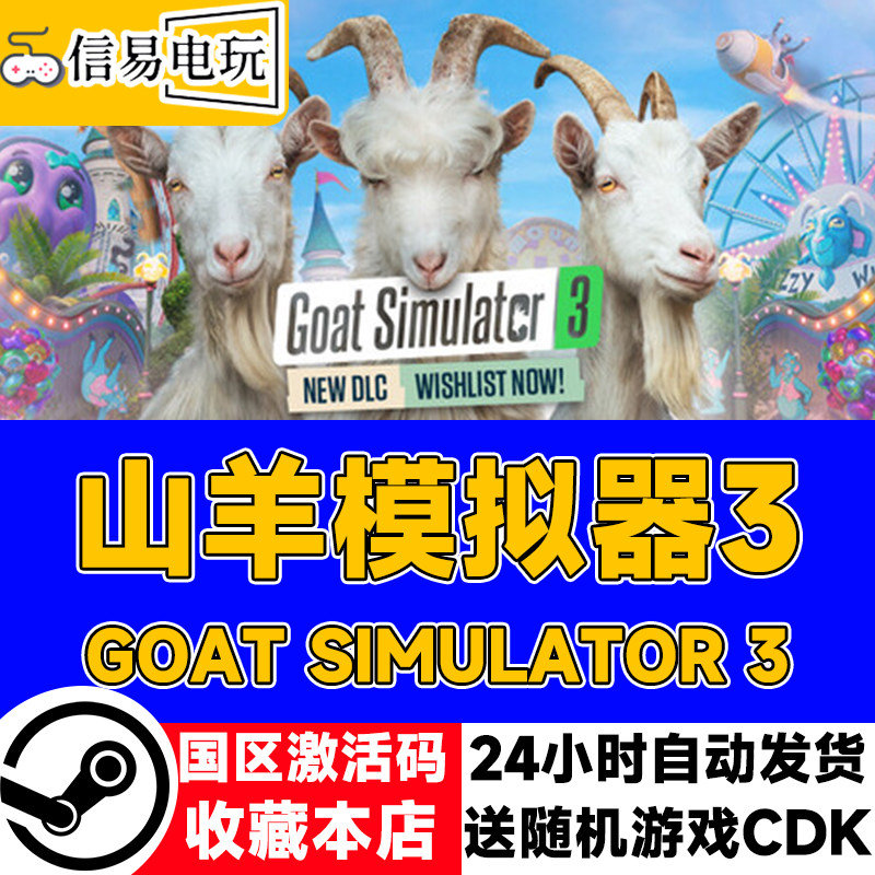 Steam正版 山羊模拟器3 Goat Simulator 3 国区激活码 cdkey