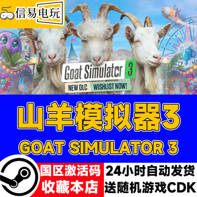 Steam正版 山羊模拟器3 Goat Simulator 3 国区激活码 cdkey