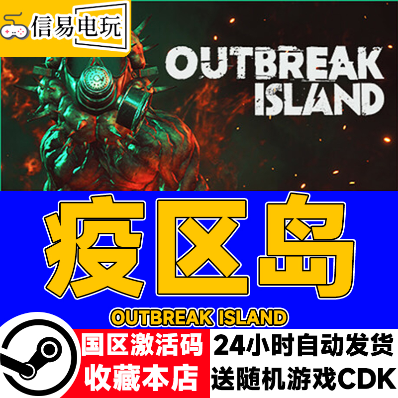 steam正版 疫区岛 Outbreak Island 国区激活码 现货秒发