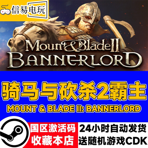 steam正版骑马与砍杀2激活码