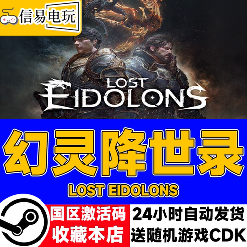 steam正版幻灵降世录国区激活码