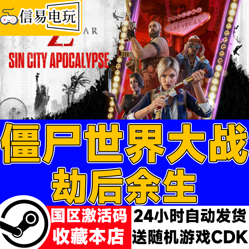 steam正版 僵尸世界大战劫后余生 World War Z 国区激活码cdkey