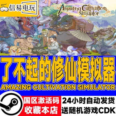 PC中文了不起的修仙模拟器