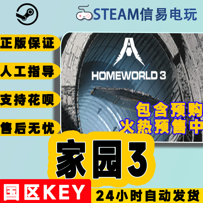 steam正版家园3国区激活码