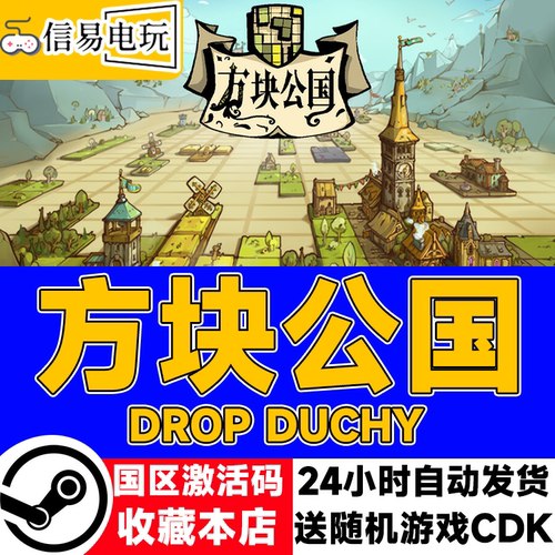 方块公国DropDuchy激活码CDK