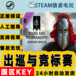 Steam 王国风云3 十字军之王3出巡与锦标赛DLC Tours & Tourn