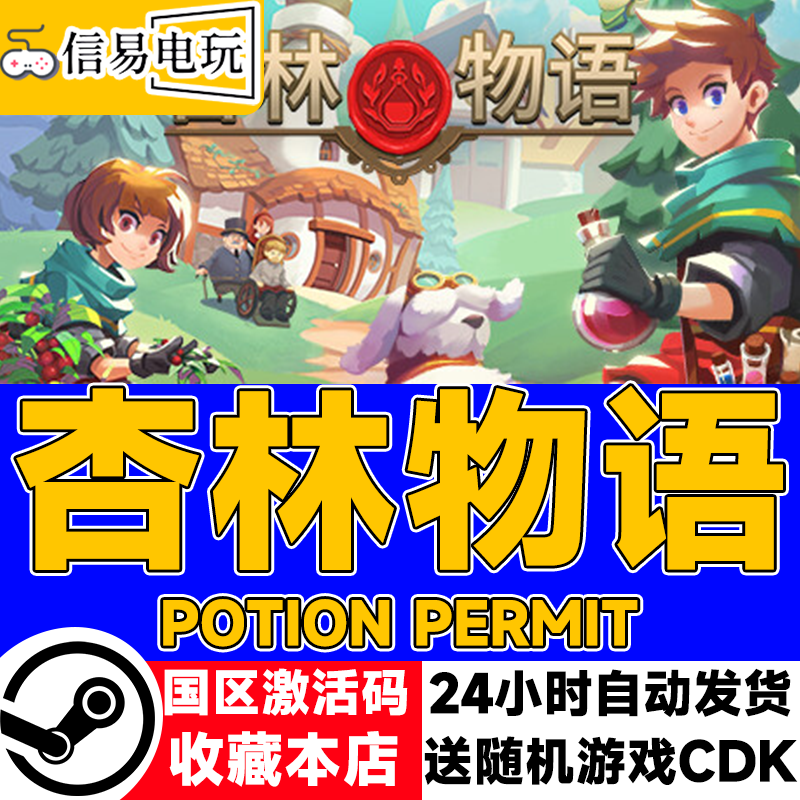steam正版杏林物语激活码