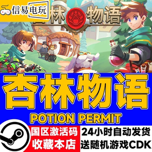 steam正版 杏林物语 Potion Permit Demo 国区激活码 现货秒发