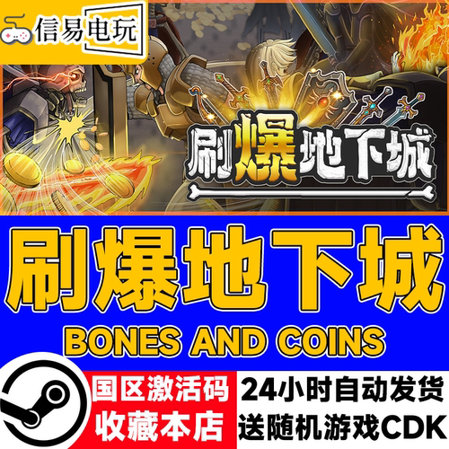 刷爆地下城BonesandCoins